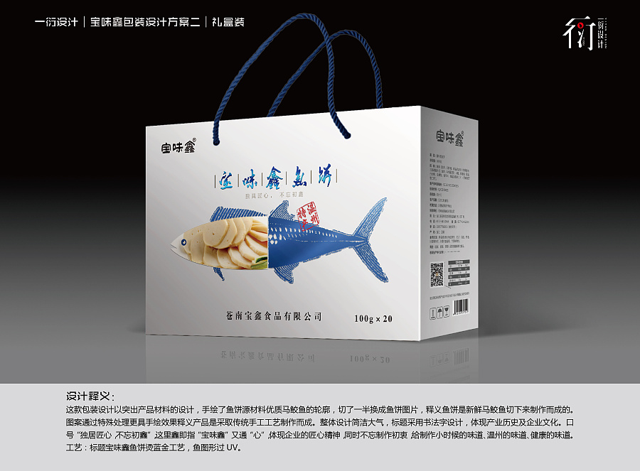 魚餅產品包裝設計 一衍設計如何通過平面藝術演繹海洋美味